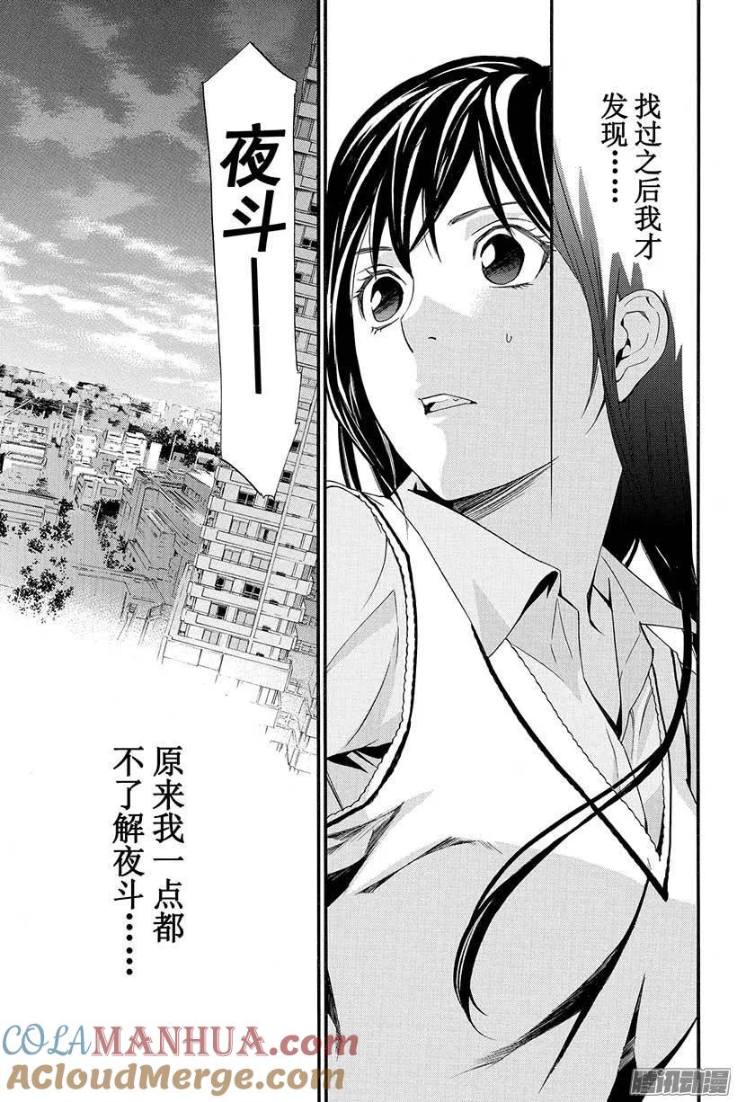 野良神 031 为人父母、为人子女 第16页