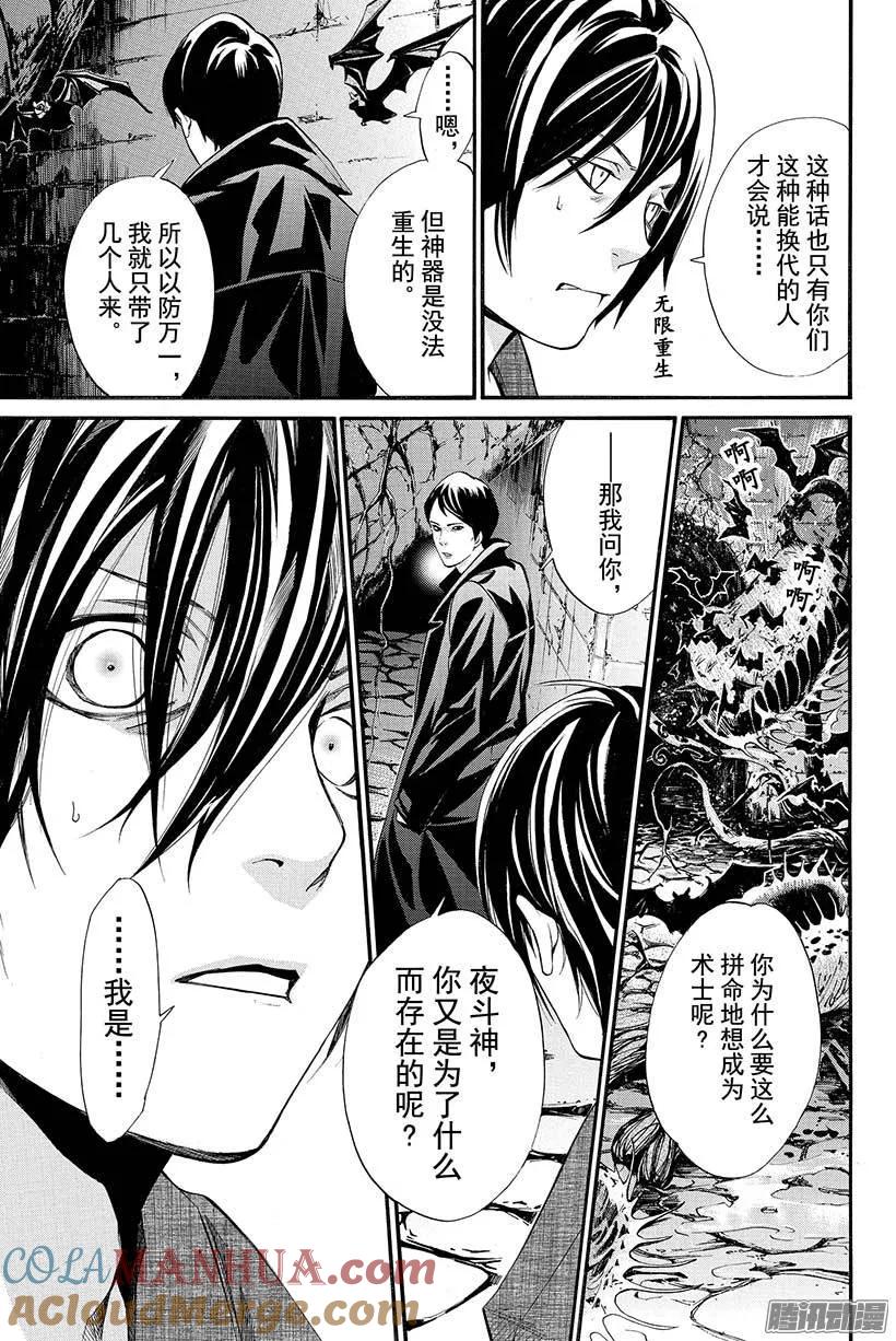 野良神 031 为人父母、为人子女 第22页
