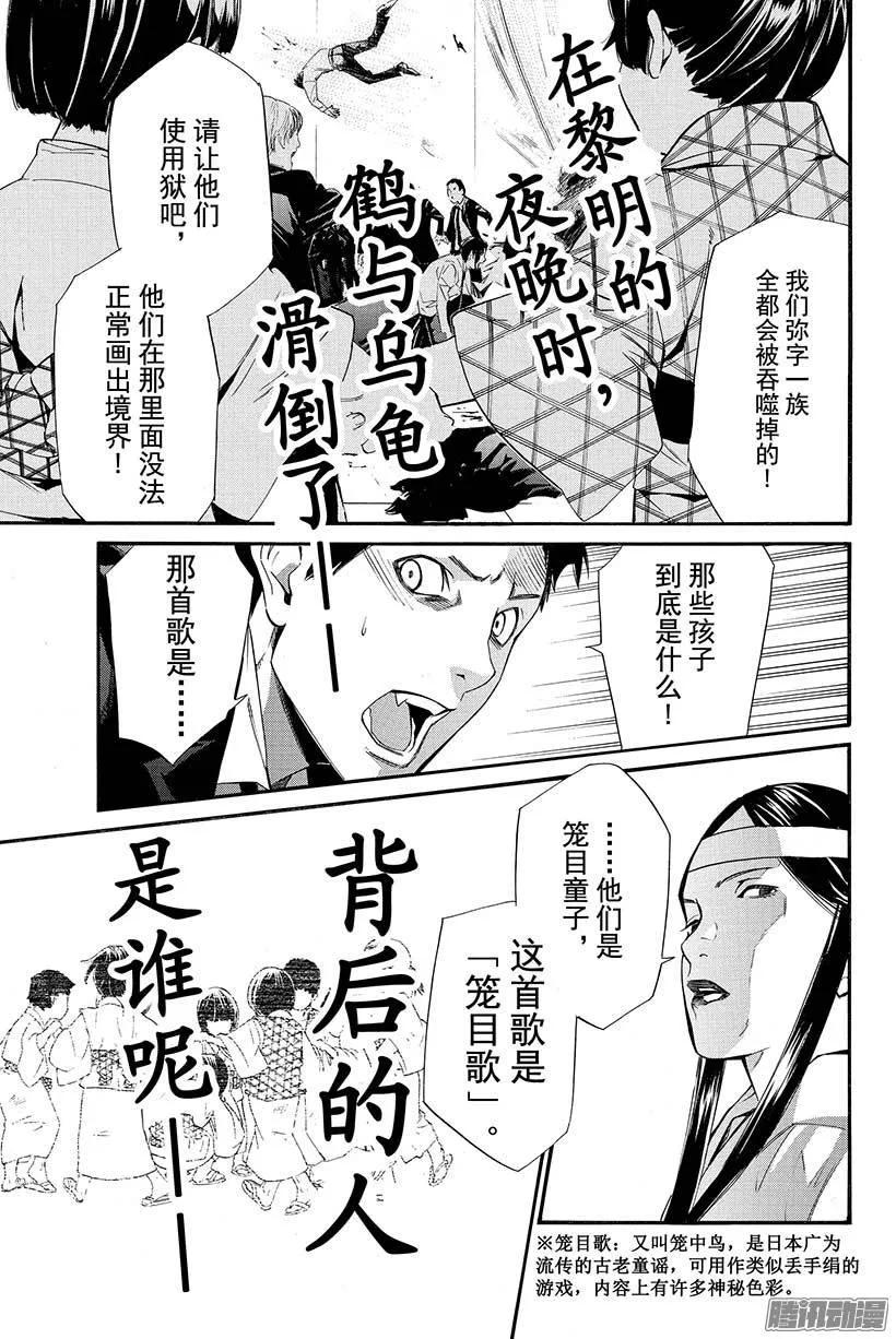 野良神 031 为人父母、为人子女 第30页