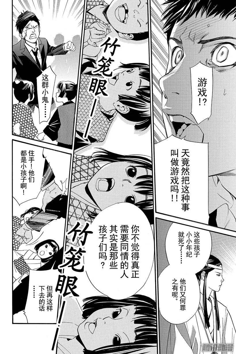 野良神 031 为人父母、为人子女 第33页