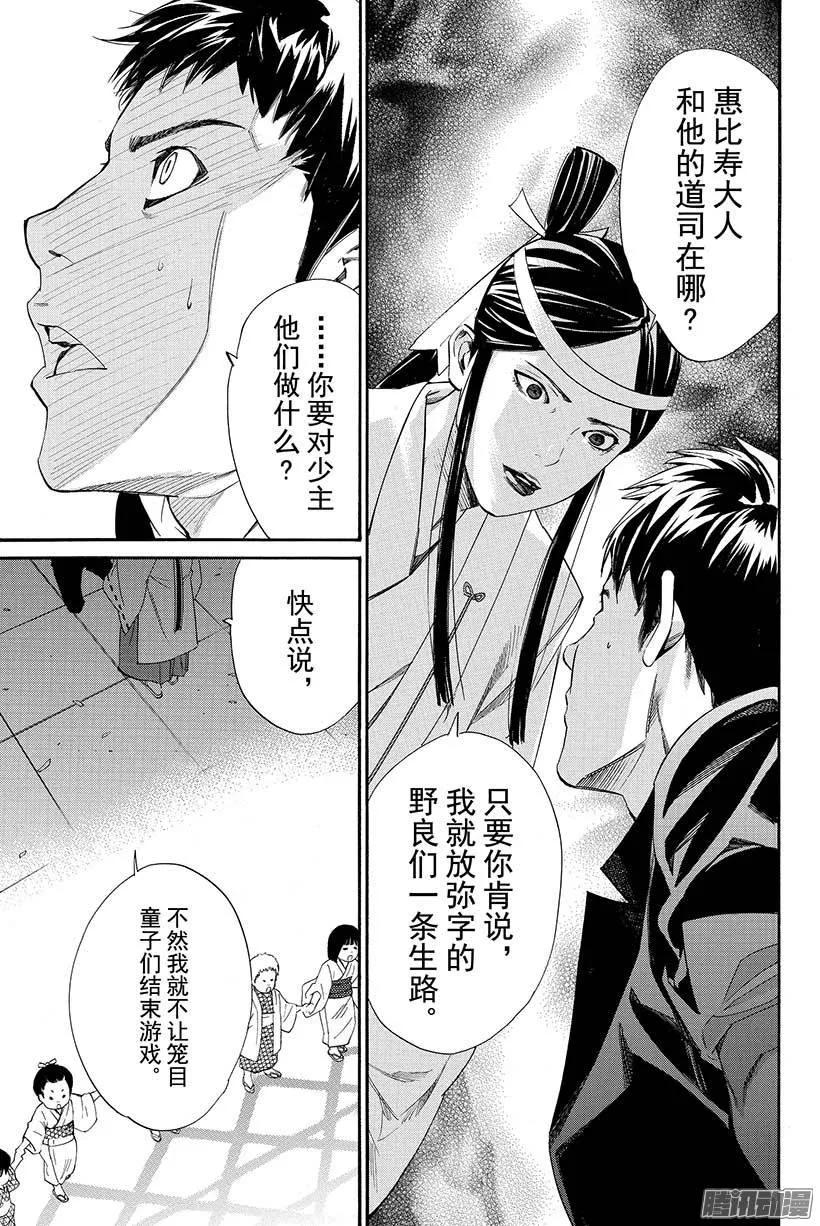 野良神 031 为人父母、为人子女 第32页