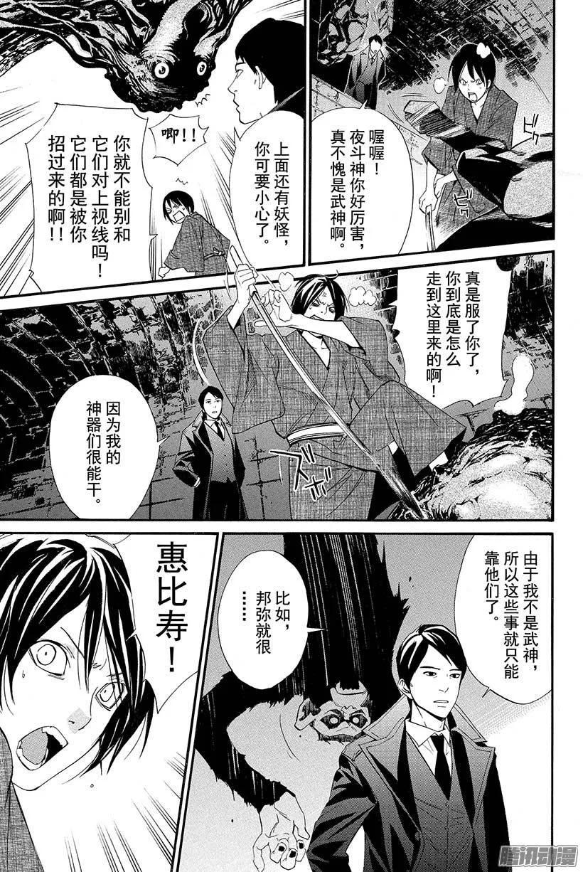 野良神 031 为人父母、为人子女 第18页