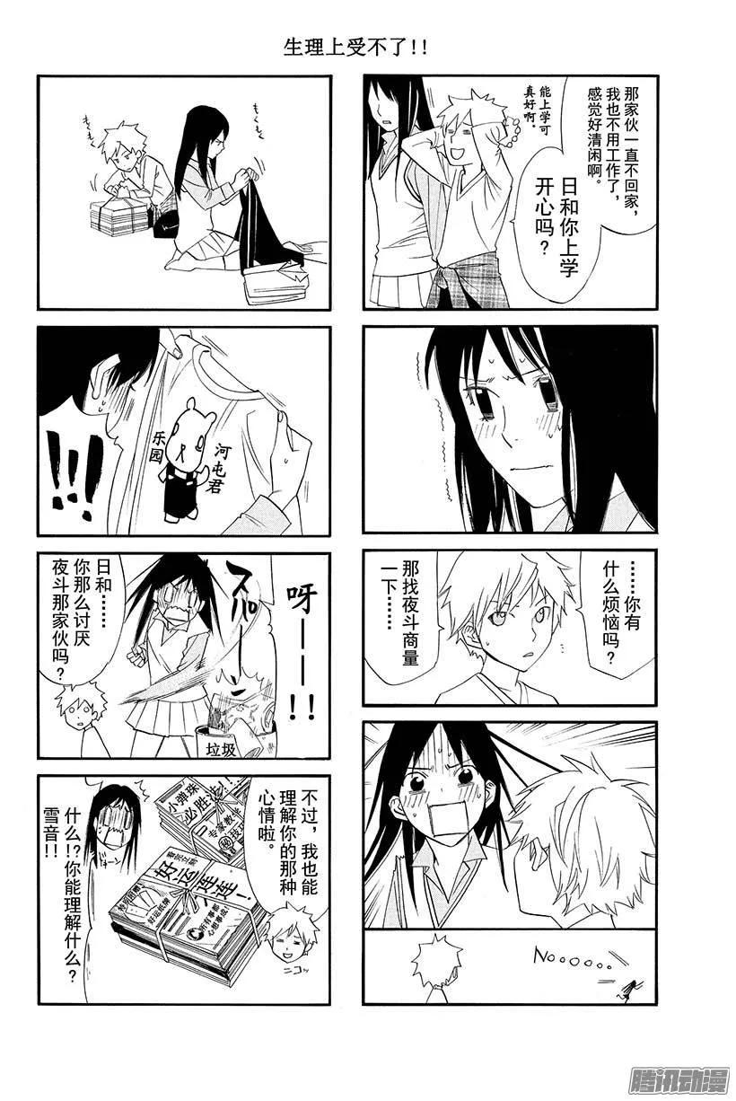 野良神 031 为人父母、为人子女 第48页