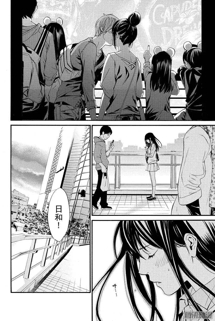 野良神 031 为人父母、为人子女 第5页