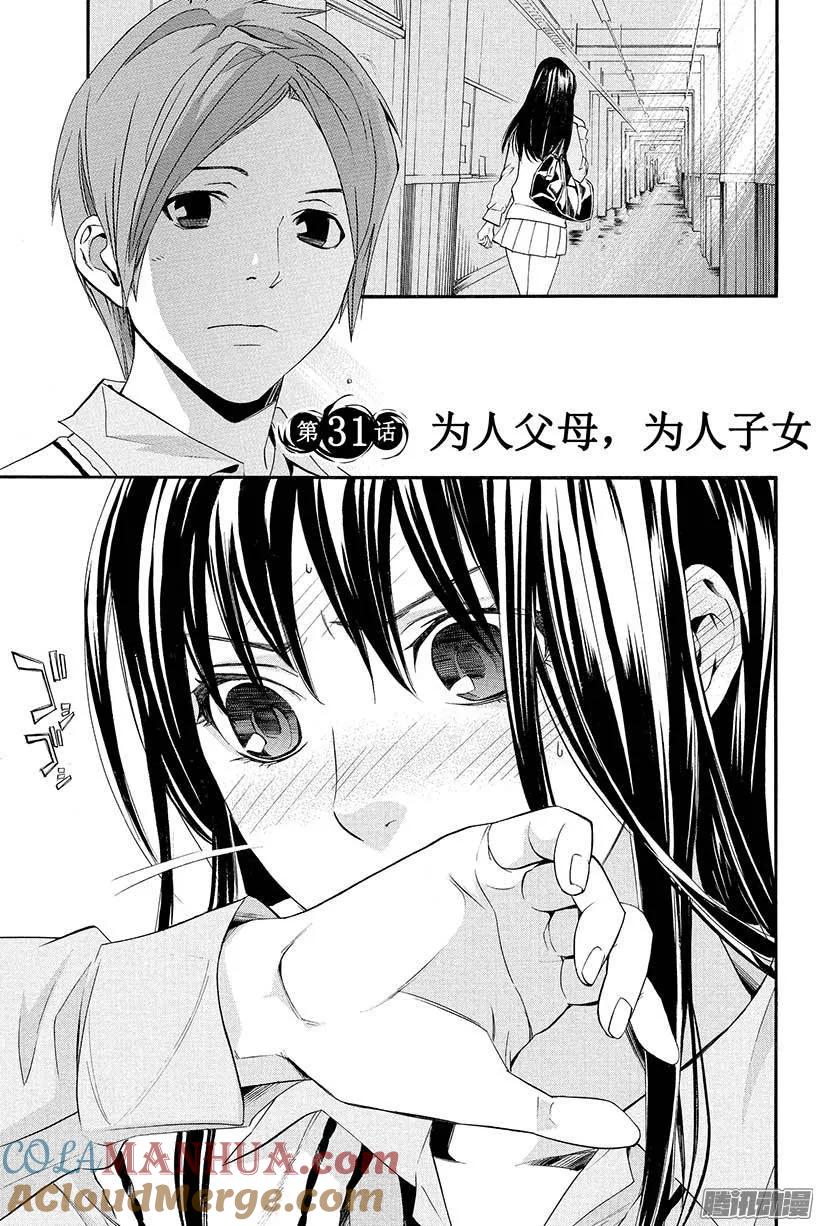 野良神 031 为人父母、为人子女 第4页