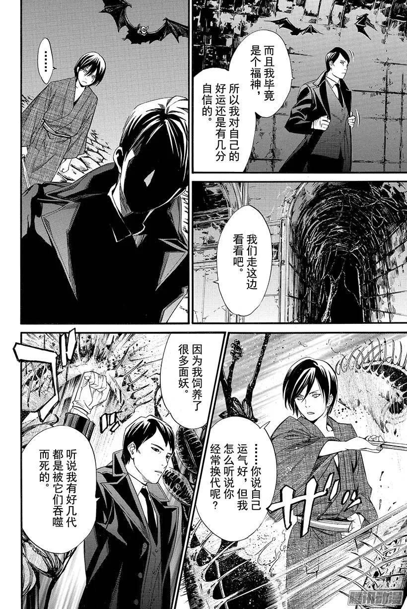 野良神 031 为人父母、为人子女 第21页