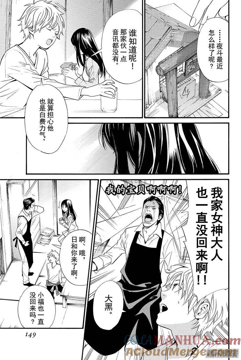 野良神 031 为人父母、为人子女 第10页