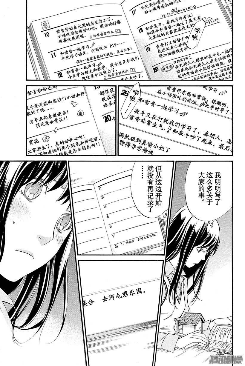 野良神 031 为人父母、为人子女 第12页