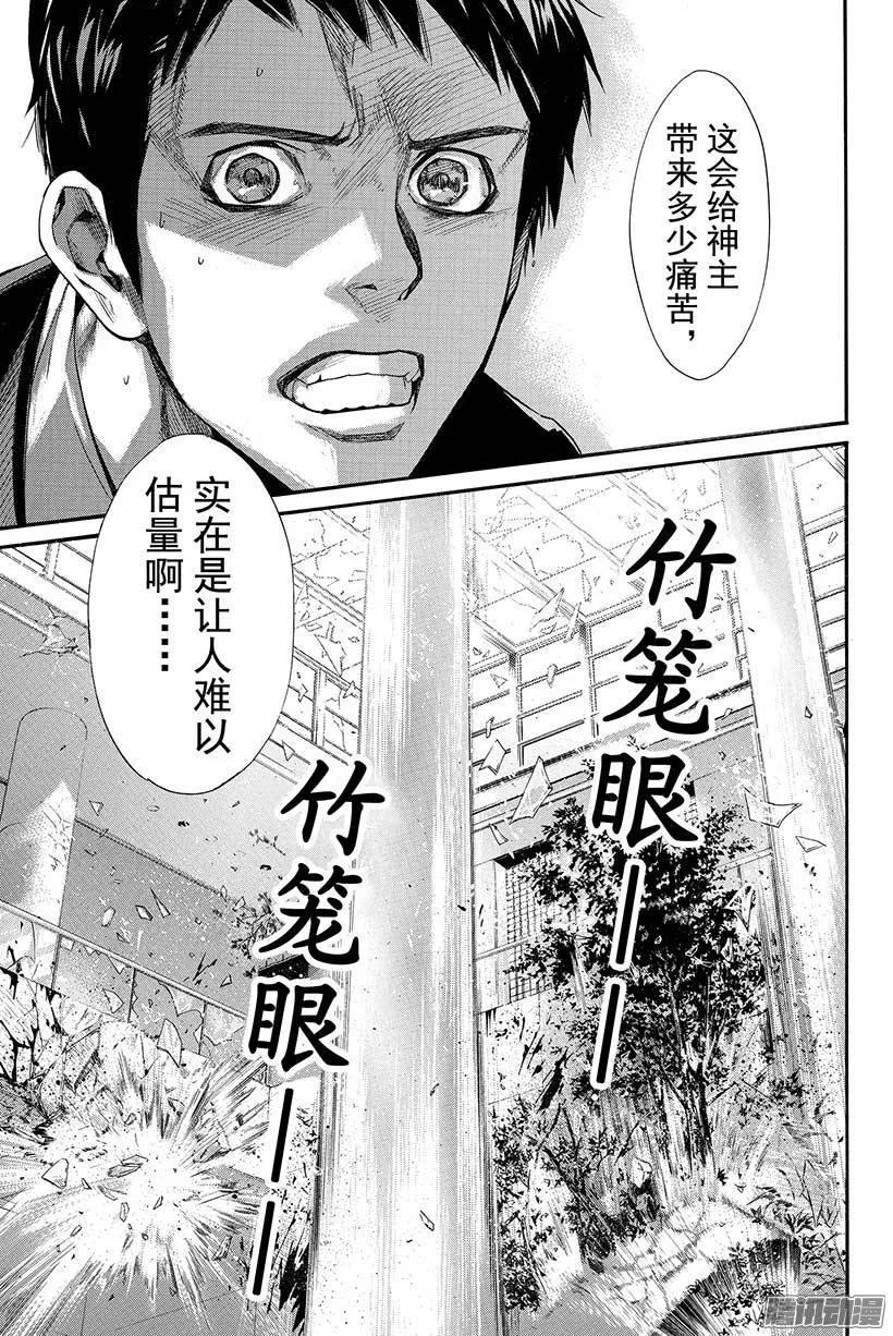 野良神 031 为人父母、为人子女 第36页