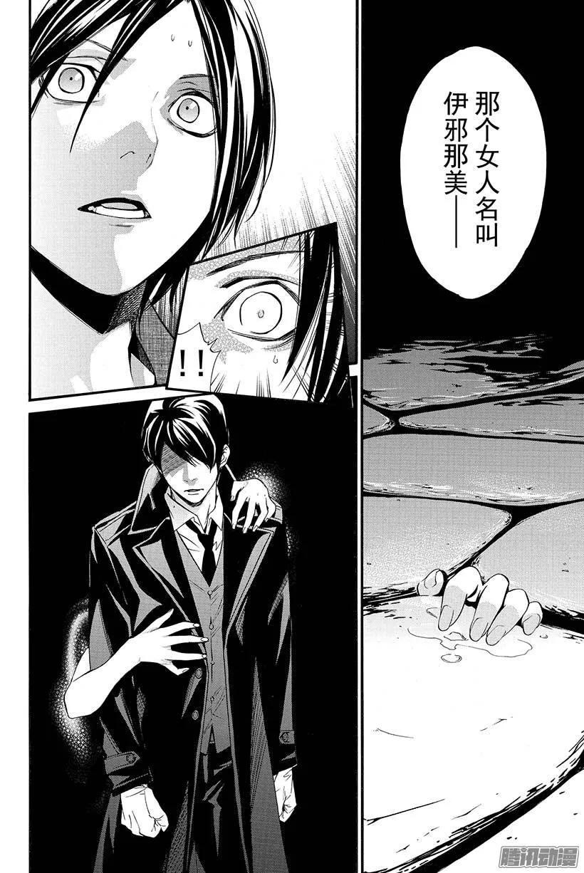 野良神 031 为人父母、为人子女 第41页