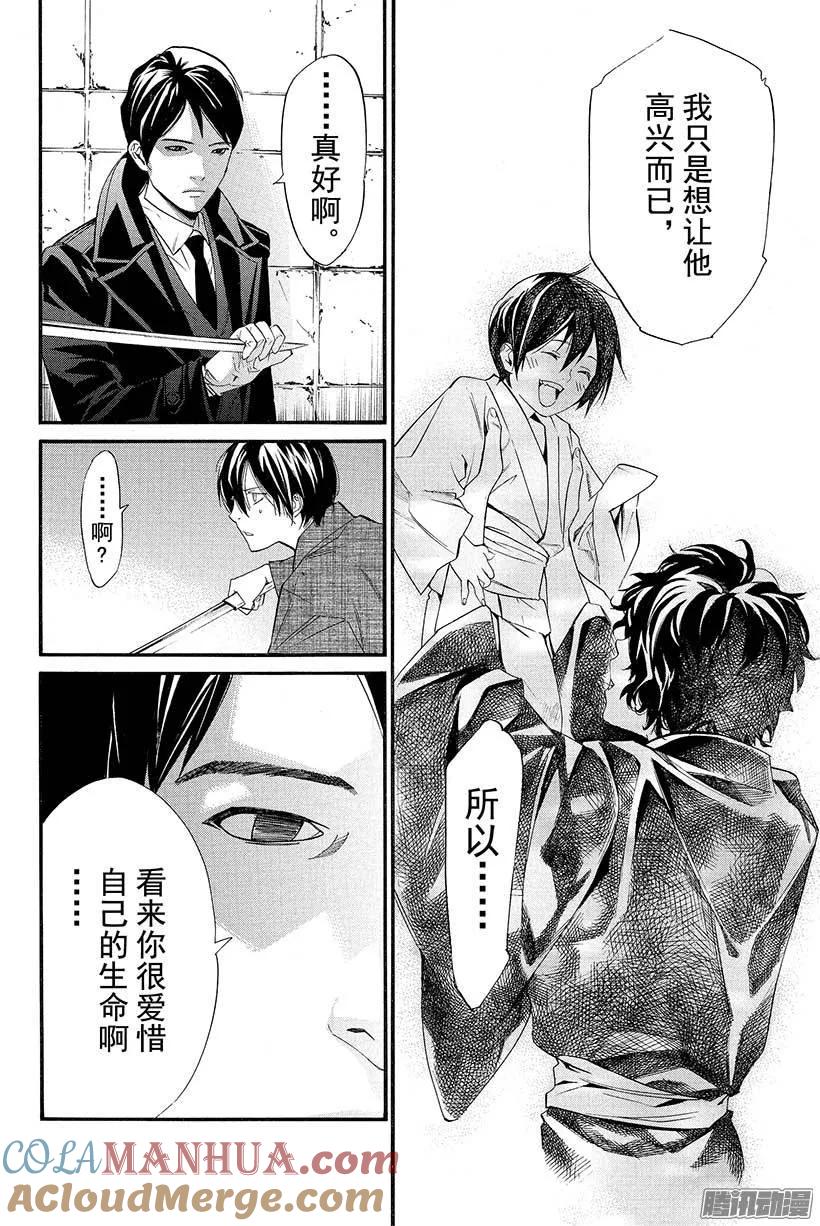 野良神 031 为人父母、为人子女 第25页