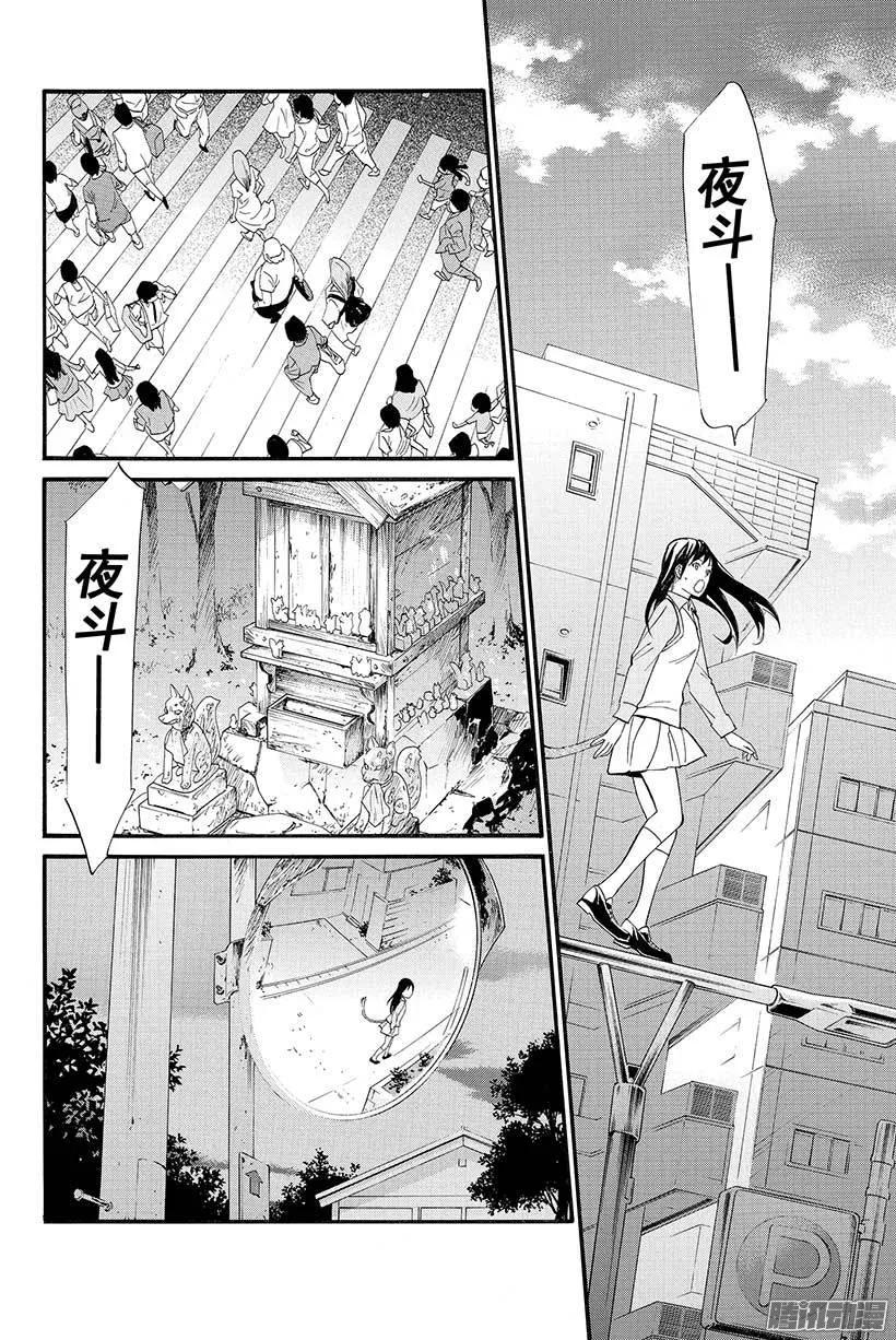 野良神 031 为人父母、为人子女 第15页