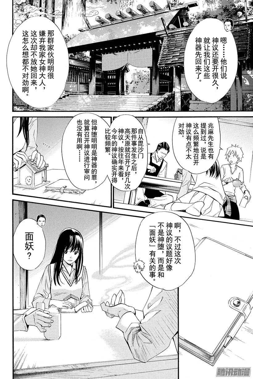 野良神 031 为人父母、为人子女 第11页