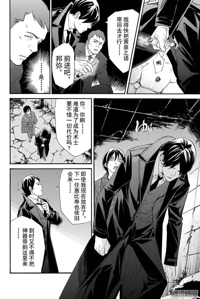 野良神 031 为人父母、为人子女 第39页