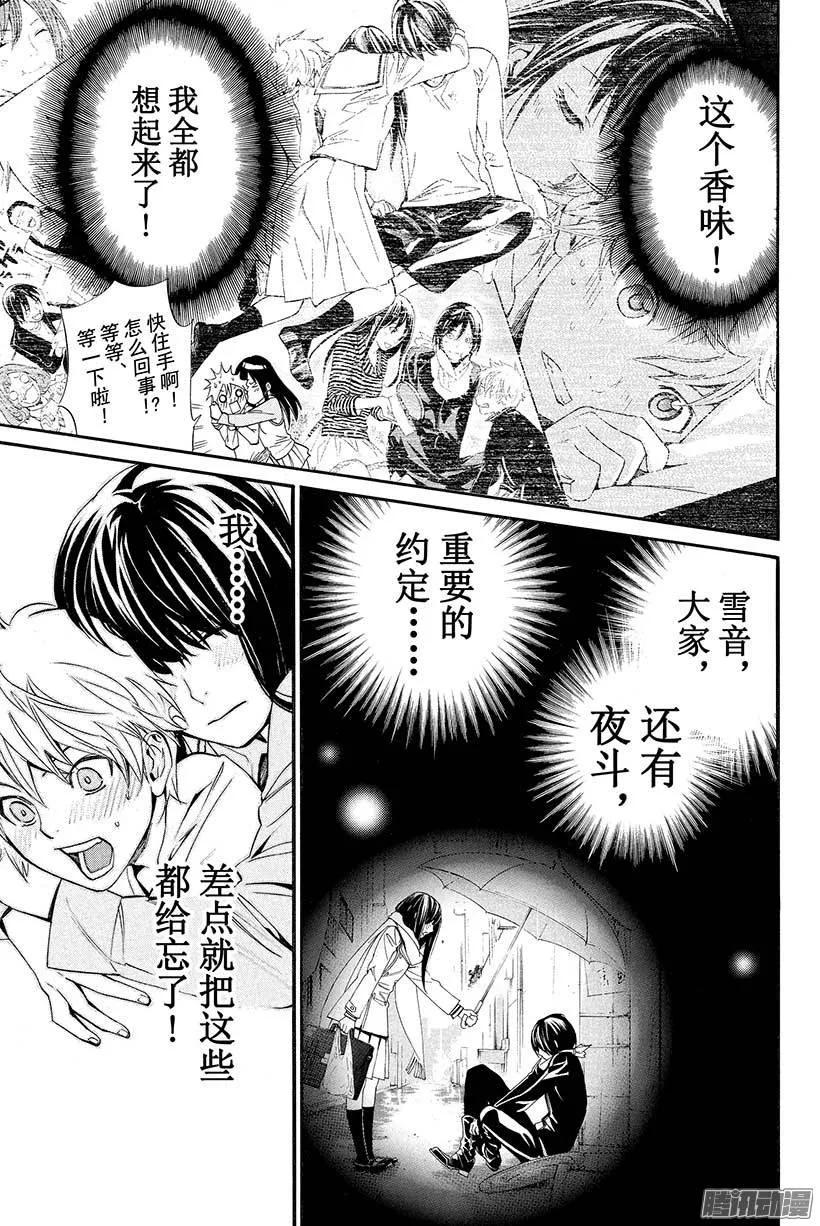 野良神 031 为人父母、为人子女 第8页