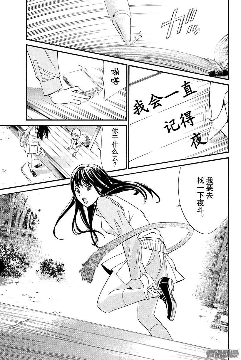野良神 031 为人父母、为人子女 第14页
