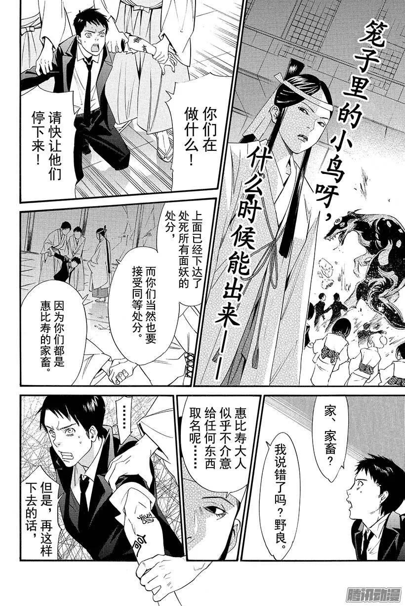 野良神 031 为人父母、为人子女 第29页