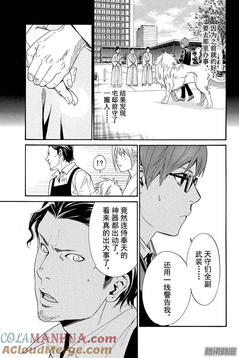野良神 032 伊邪那美 第28页