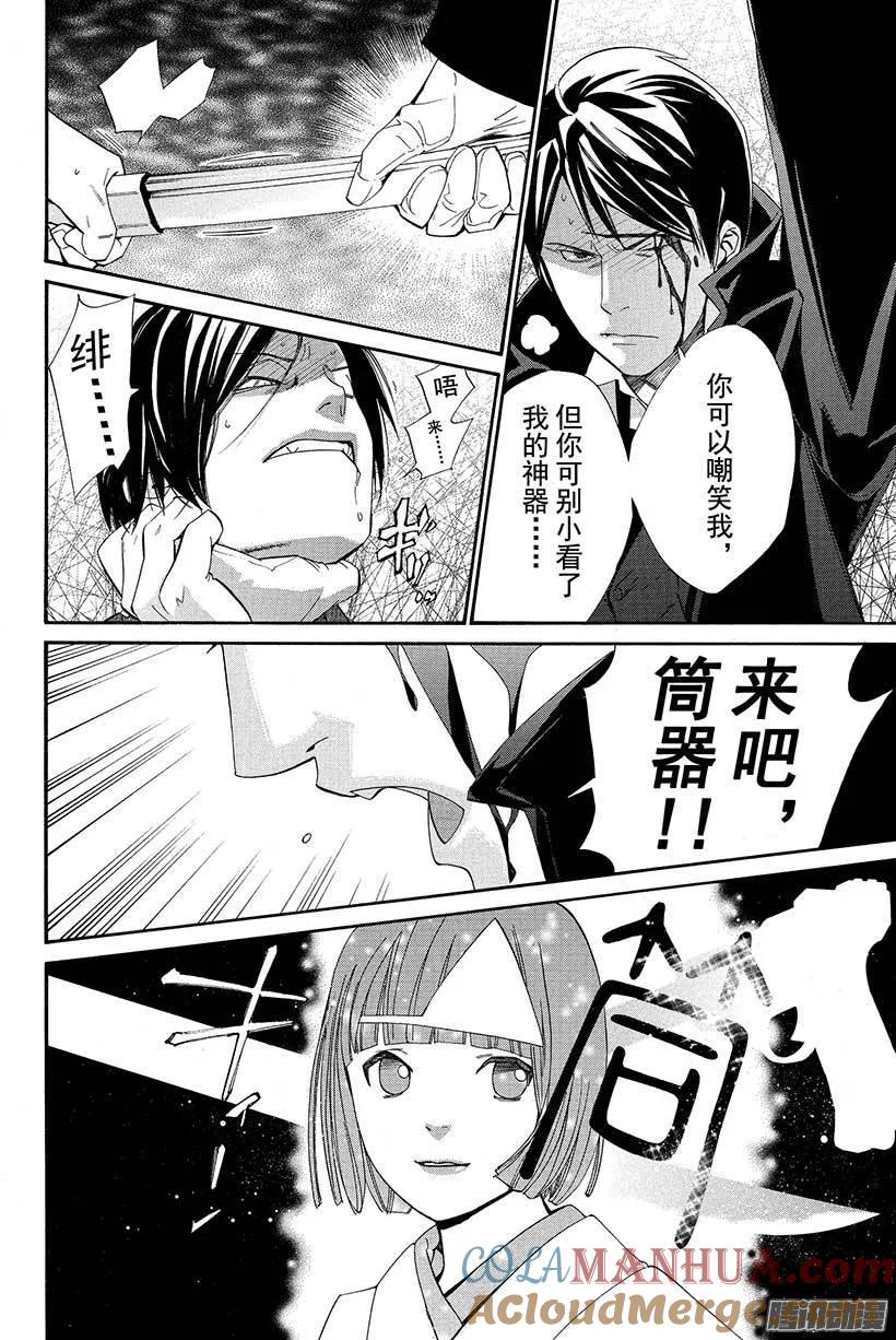 野良神 032 伊邪那美 第43页