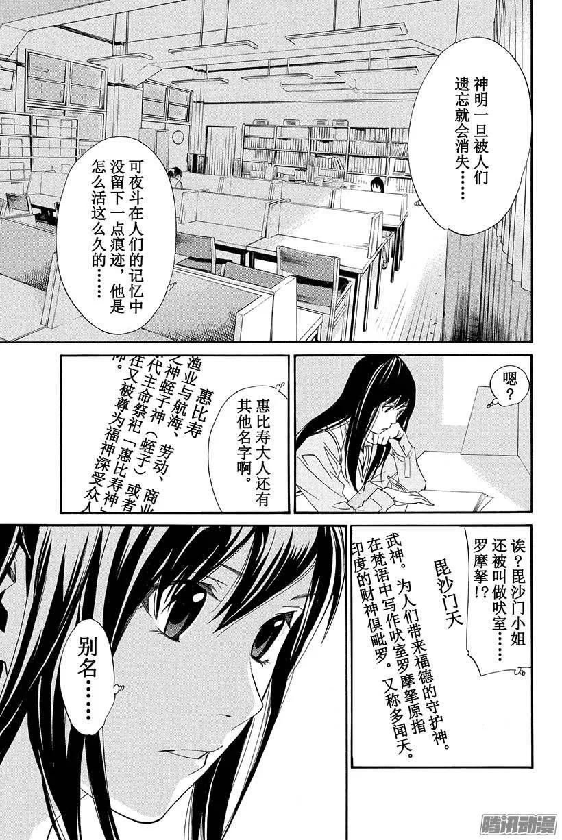 野良神 032 伊邪那美 第24页