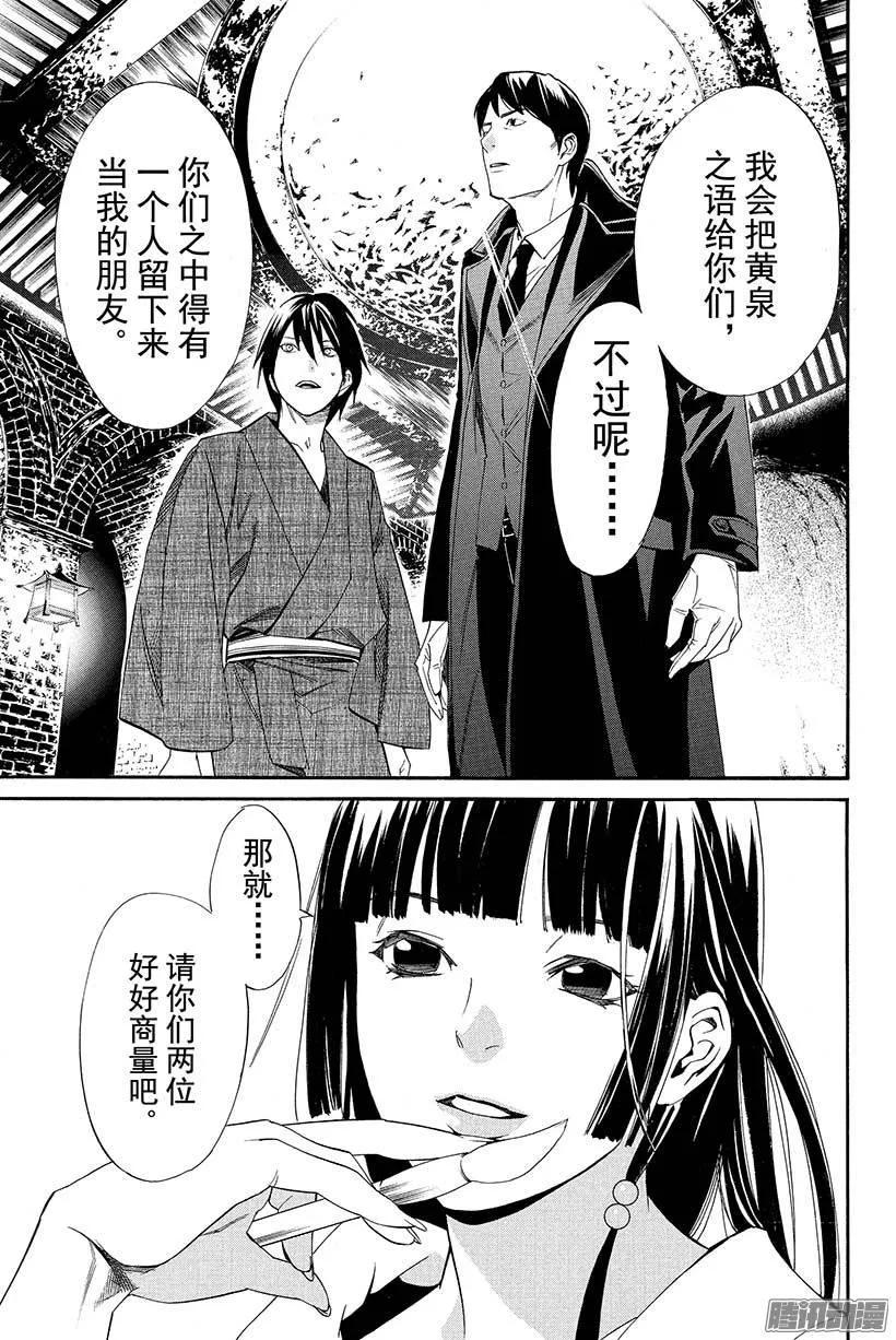 野良神 032 伊邪那美 第20页