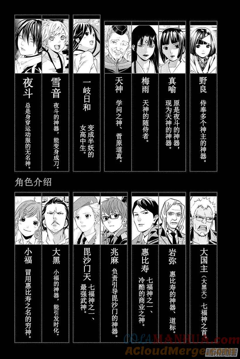 野良神 032 伊邪那美 第4页