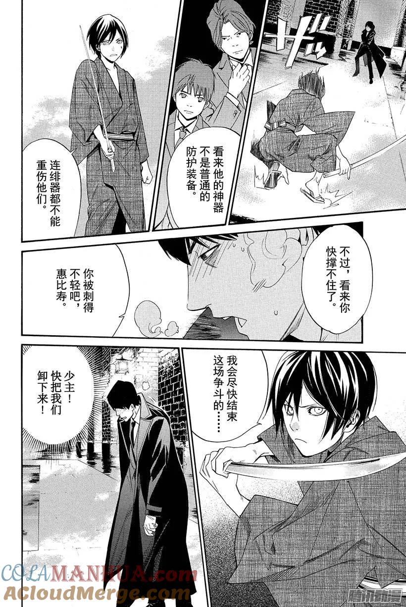 野良神 032 伊邪那美 第37页