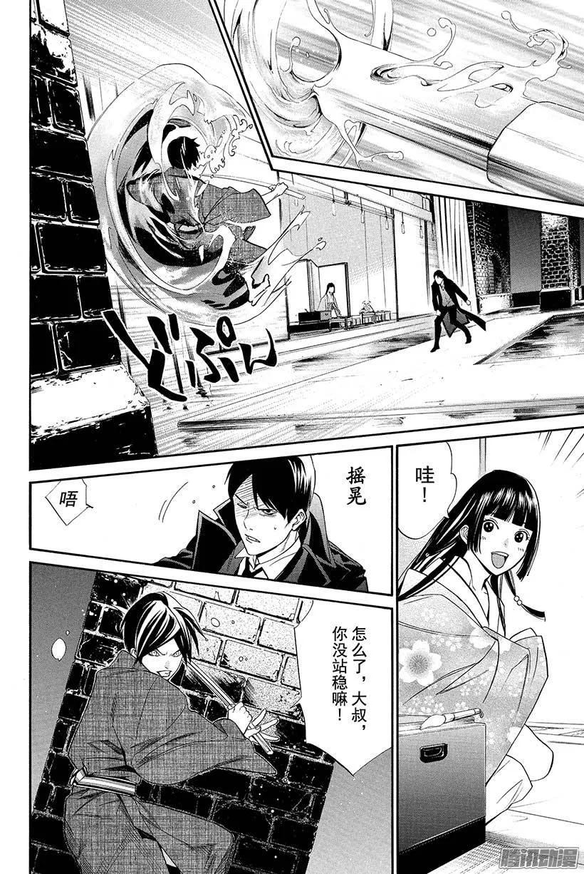 野良神 032 伊邪那美 第39页