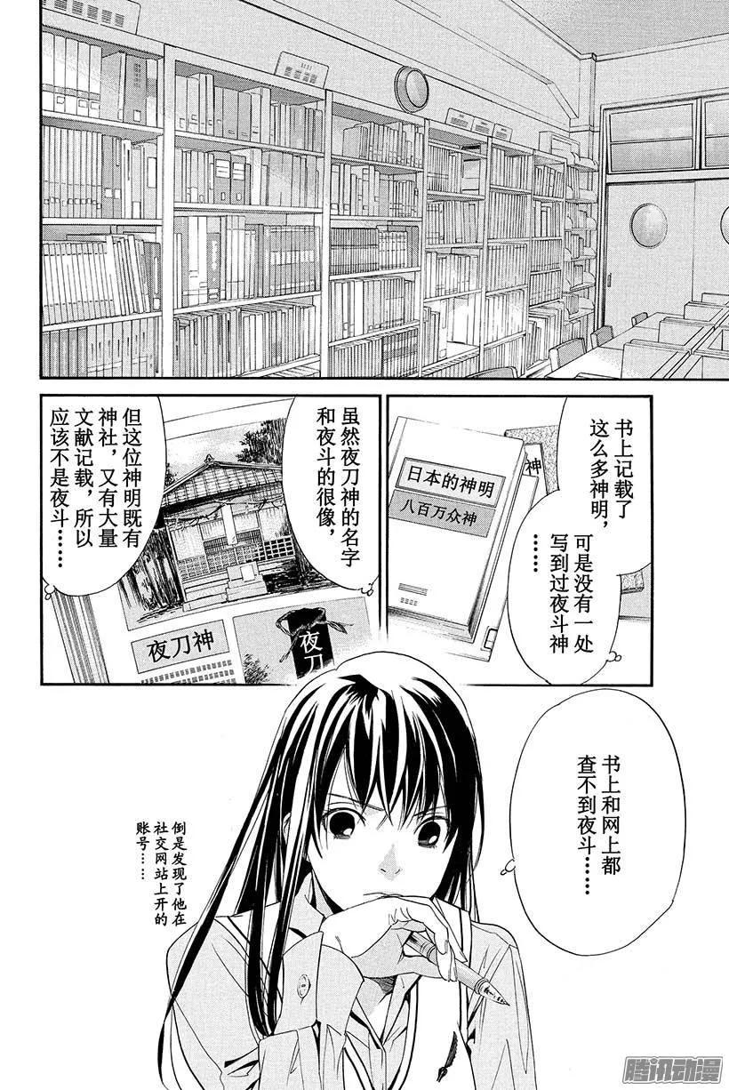野良神 032 伊邪那美 第23页