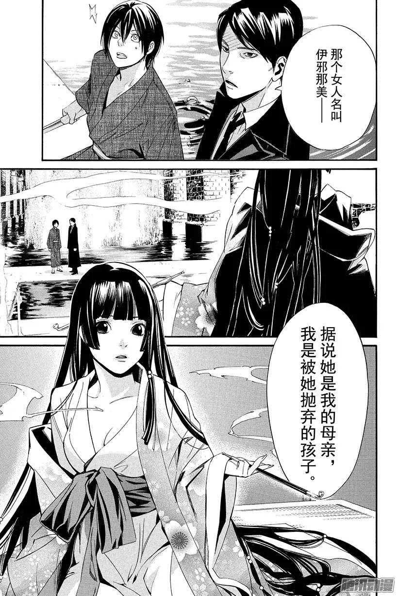 野良神 032 伊邪那美 第6页