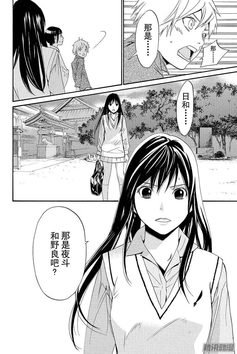 野良神 032 伊邪那美 第35页