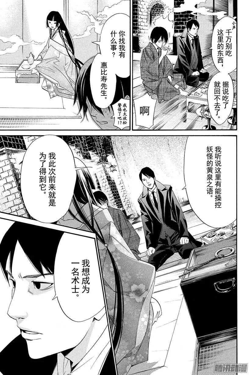 野良神 032 伊邪那美 第14页