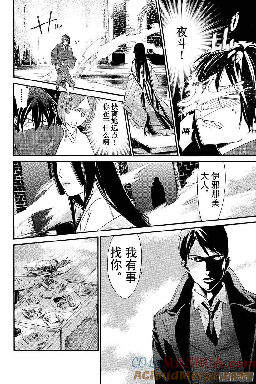 野良神 032 伊邪那美 第13页