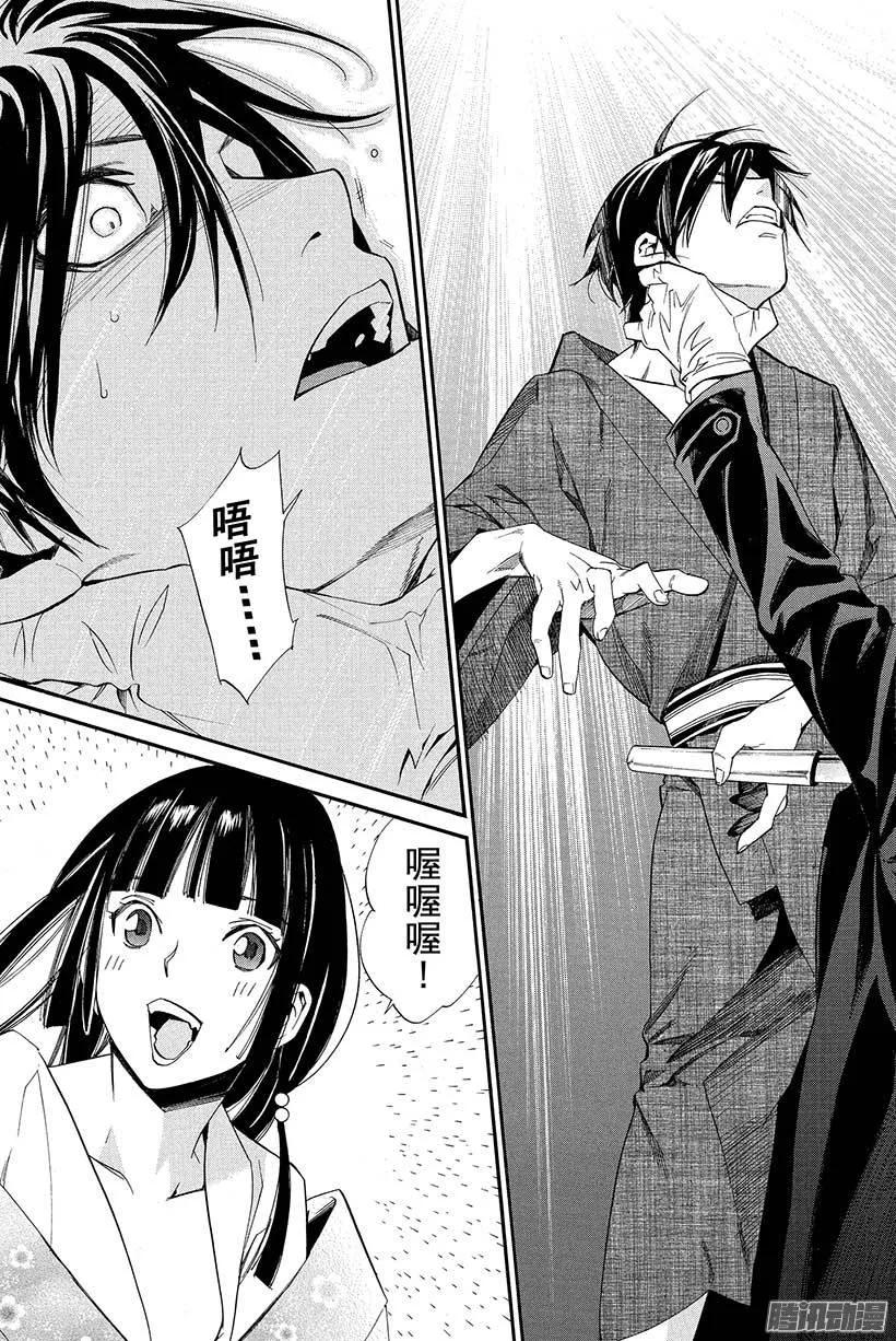 野良神 032 伊邪那美 第42页