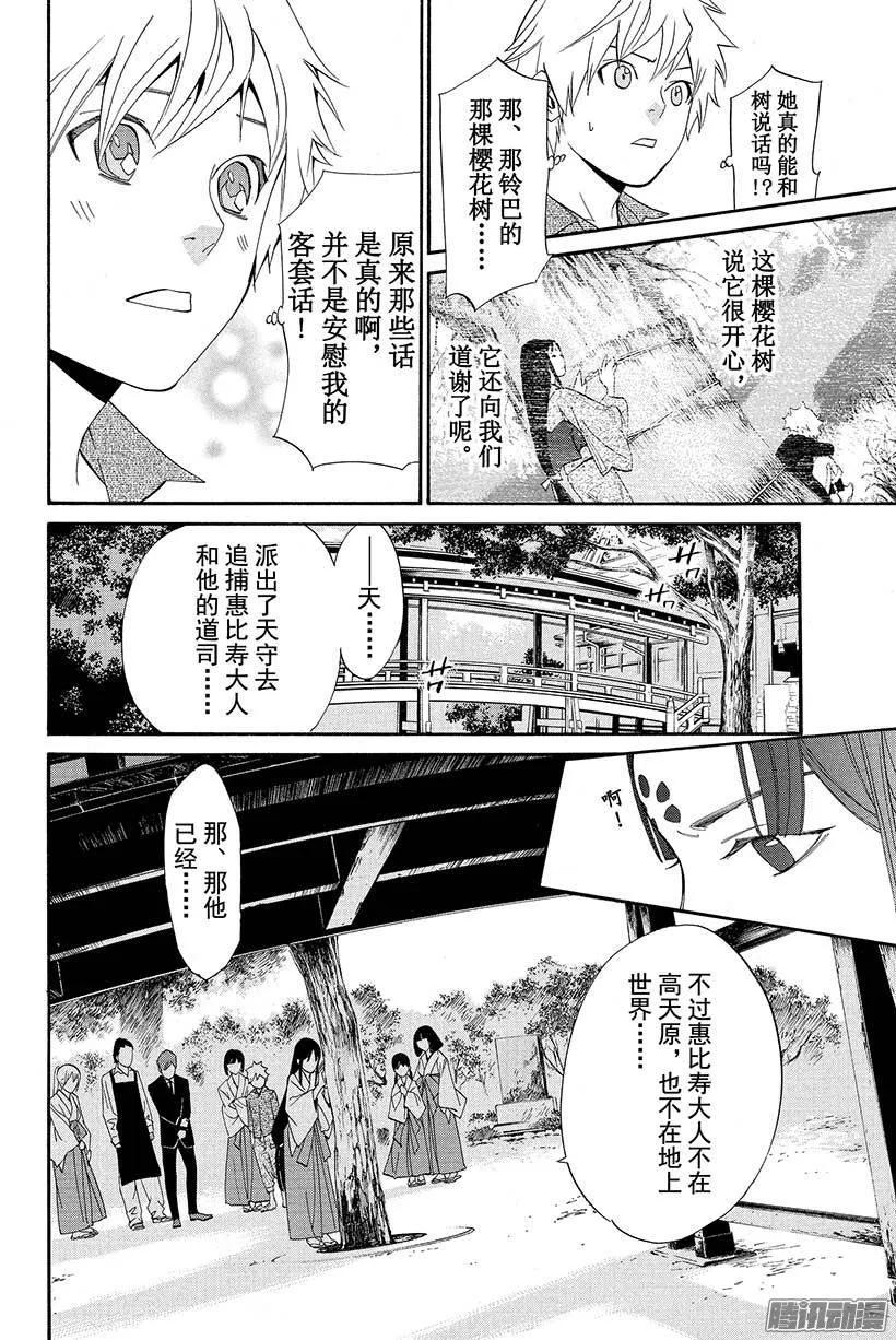 野良神 032 伊邪那美 第33页