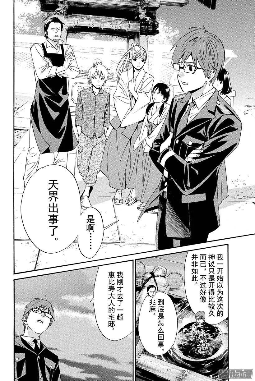 野良神 032 伊邪那美 第27页