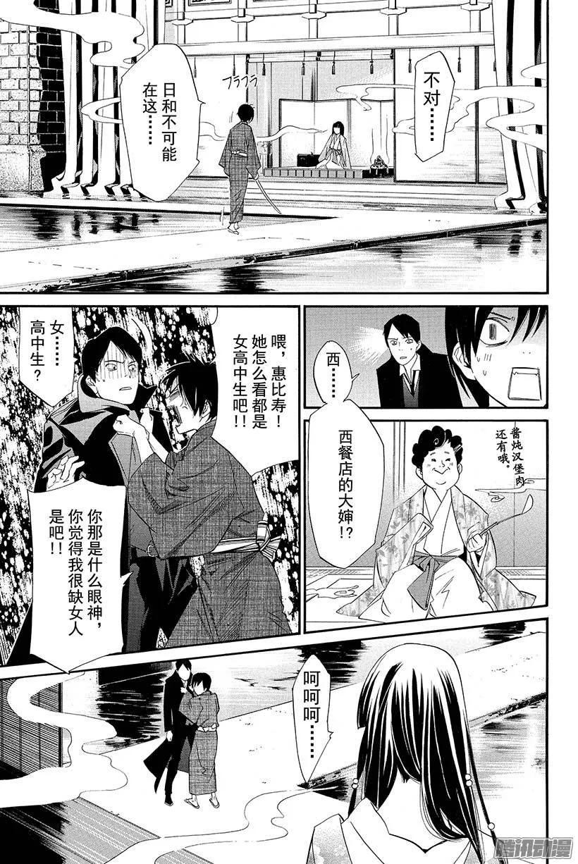 野良神 032 伊邪那美 第8页