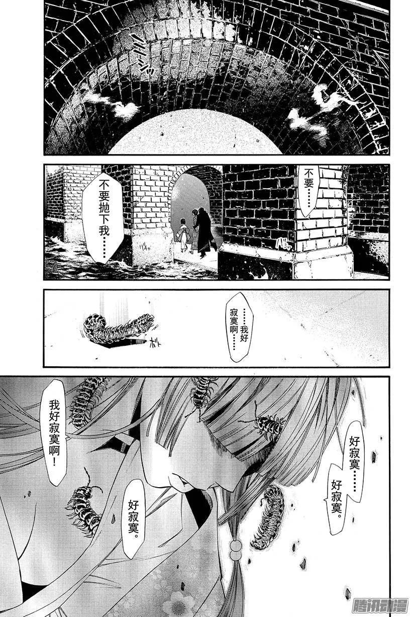野良神 032 伊邪那美 第48页