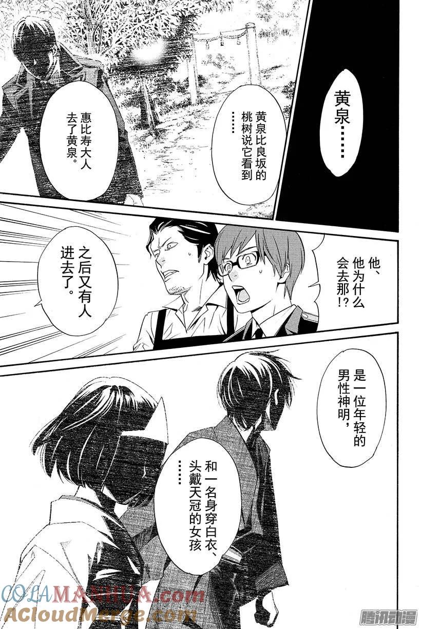 野良神 032 伊邪那美 第34页