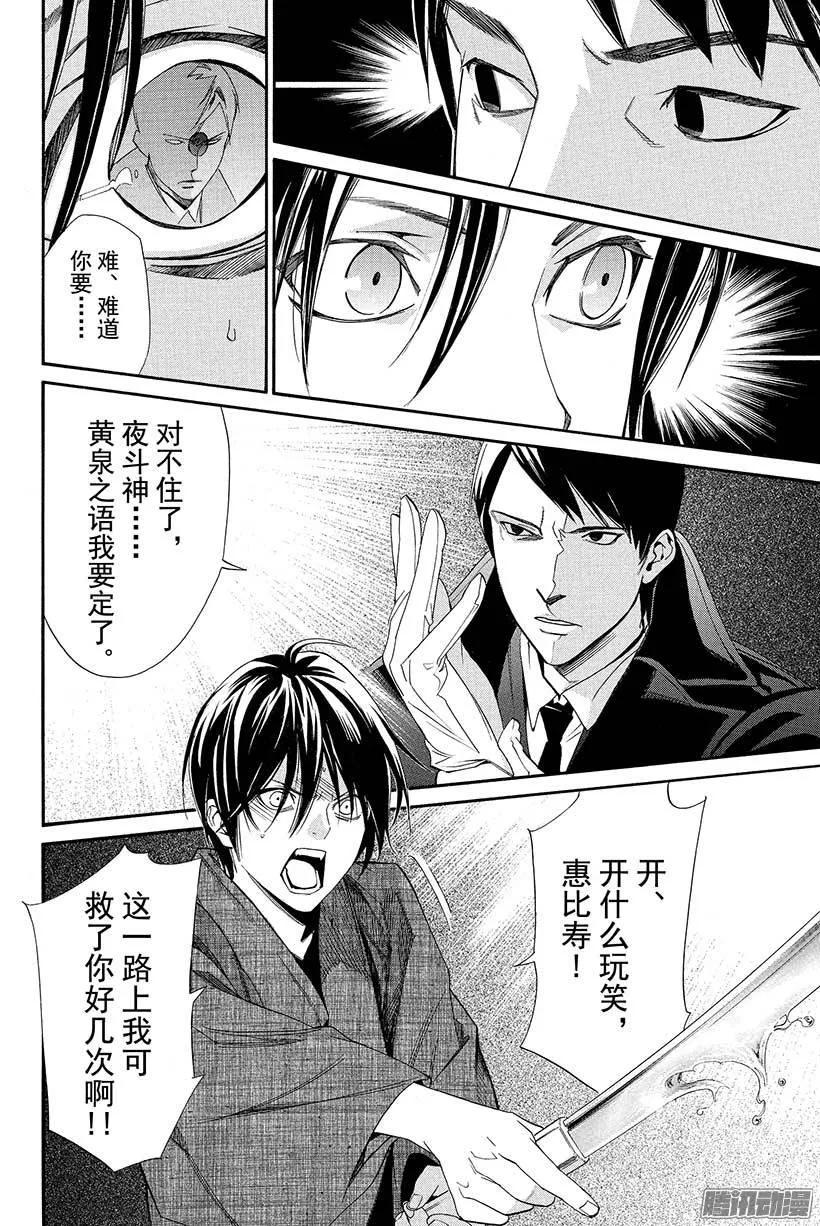 野良神 032 伊邪那美 第21页