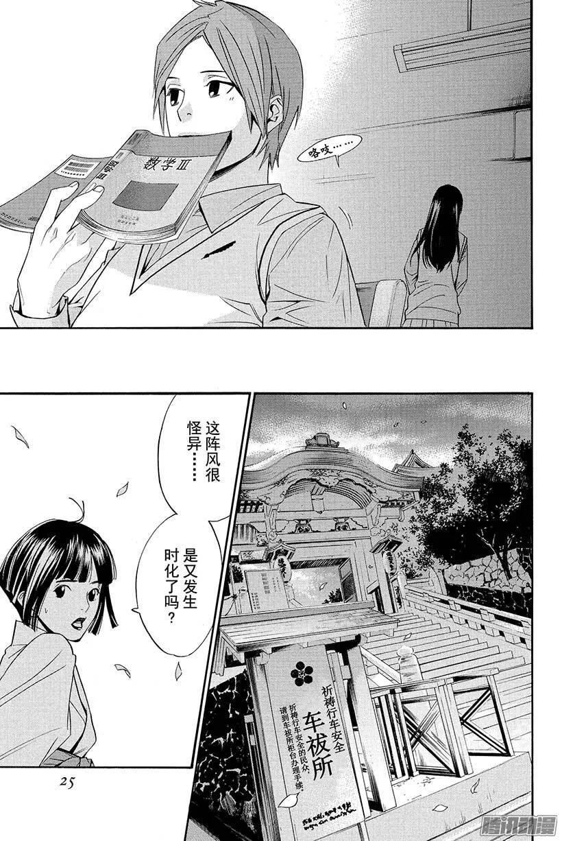 野良神 032 伊邪那美 第26页