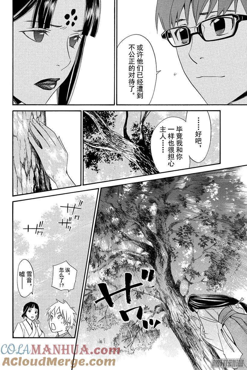 野良神 032 伊邪那美 第31页