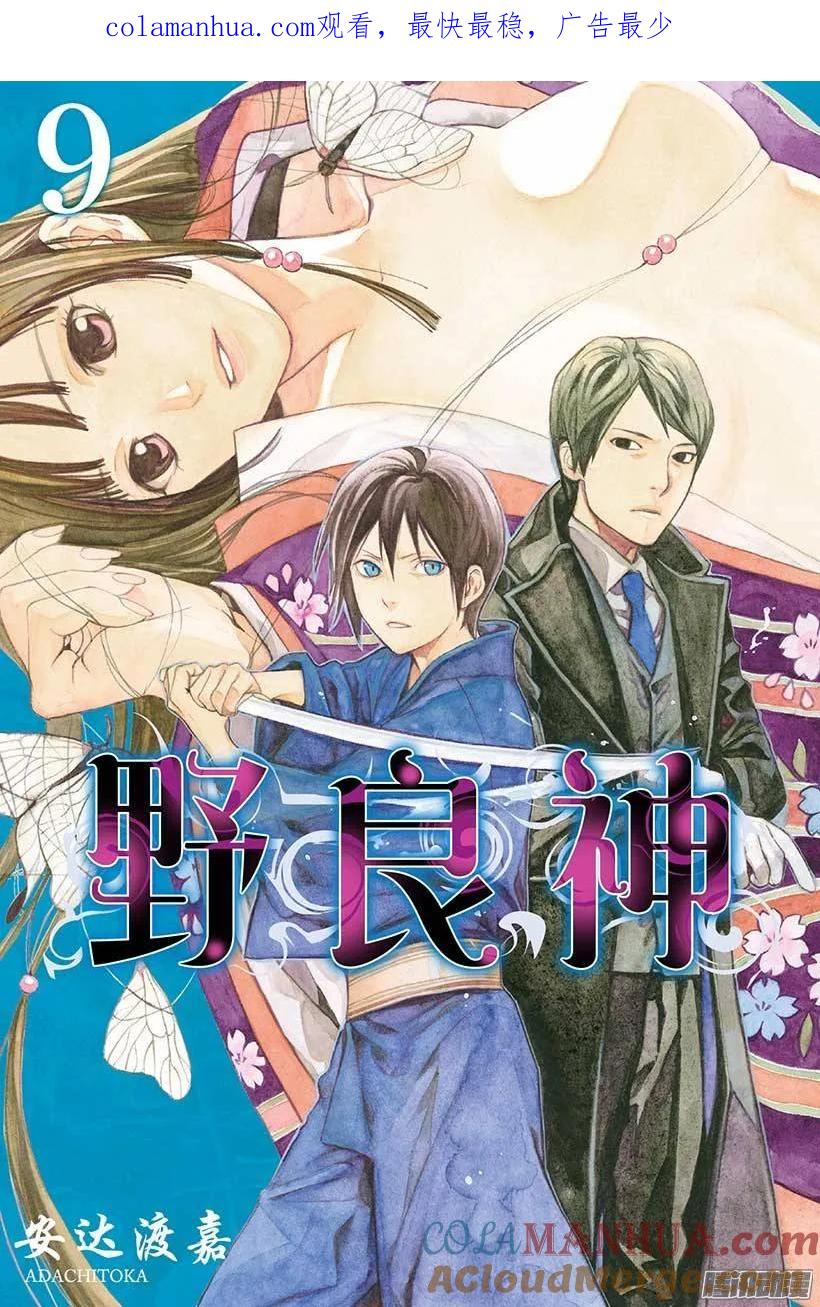 野良神 032 伊邪那美 第1页