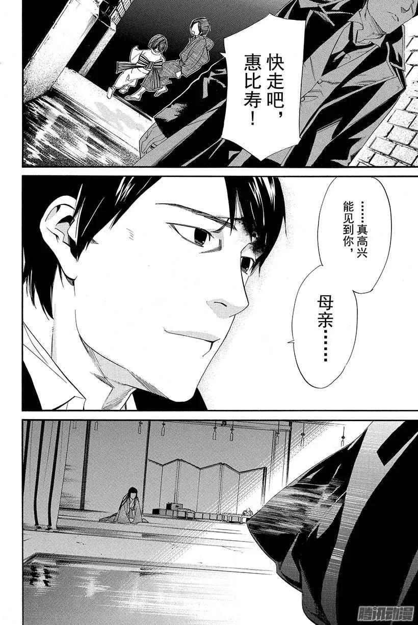 野良神 032 伊邪那美 第47页