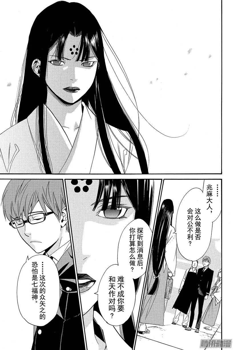 野良神 032 伊邪那美 第30页