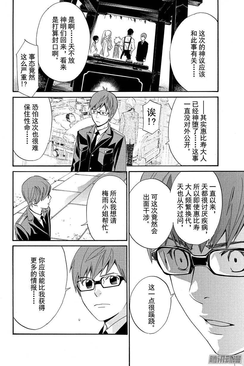野良神 032 伊邪那美 第29页