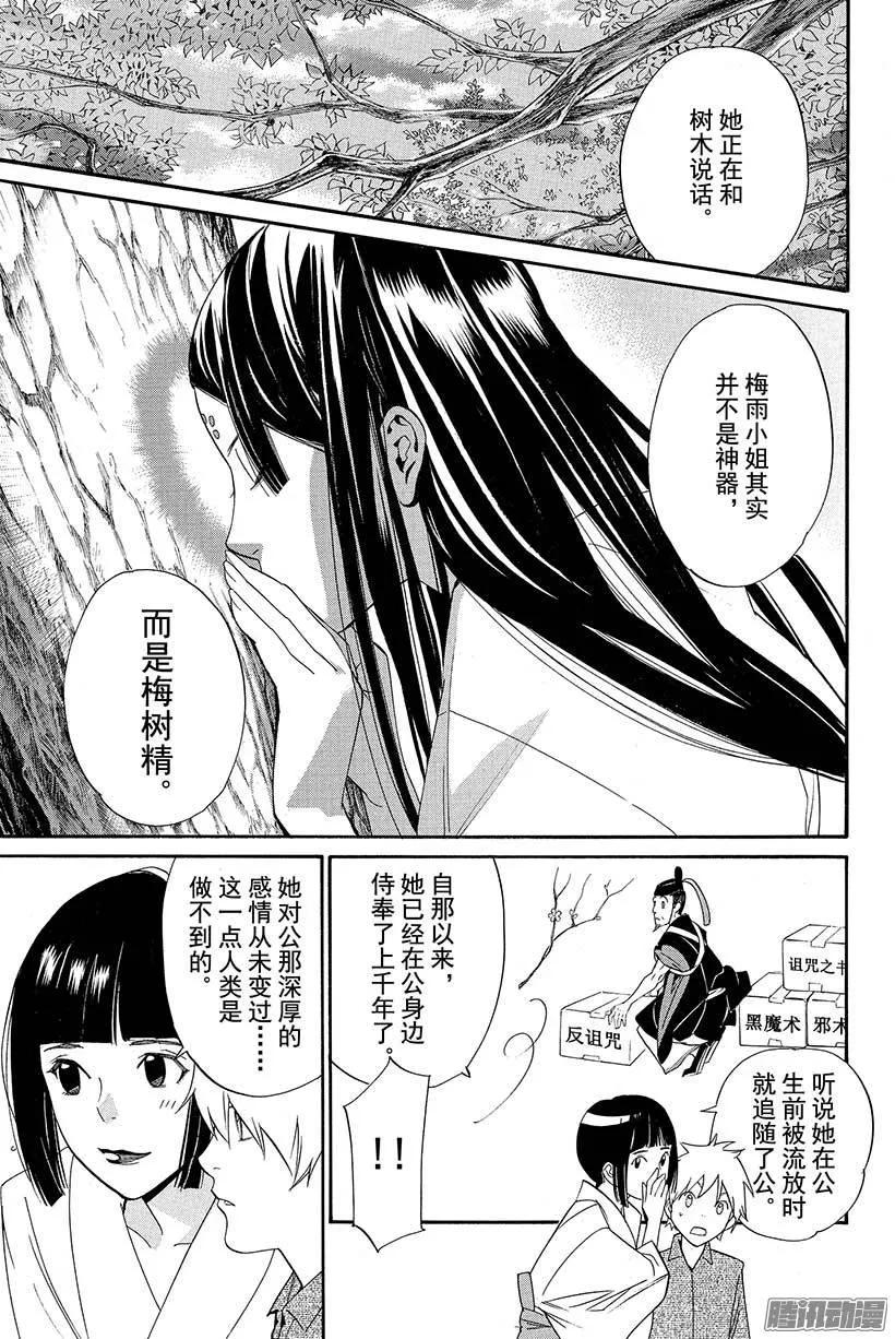 野良神 032 伊邪那美 第32页