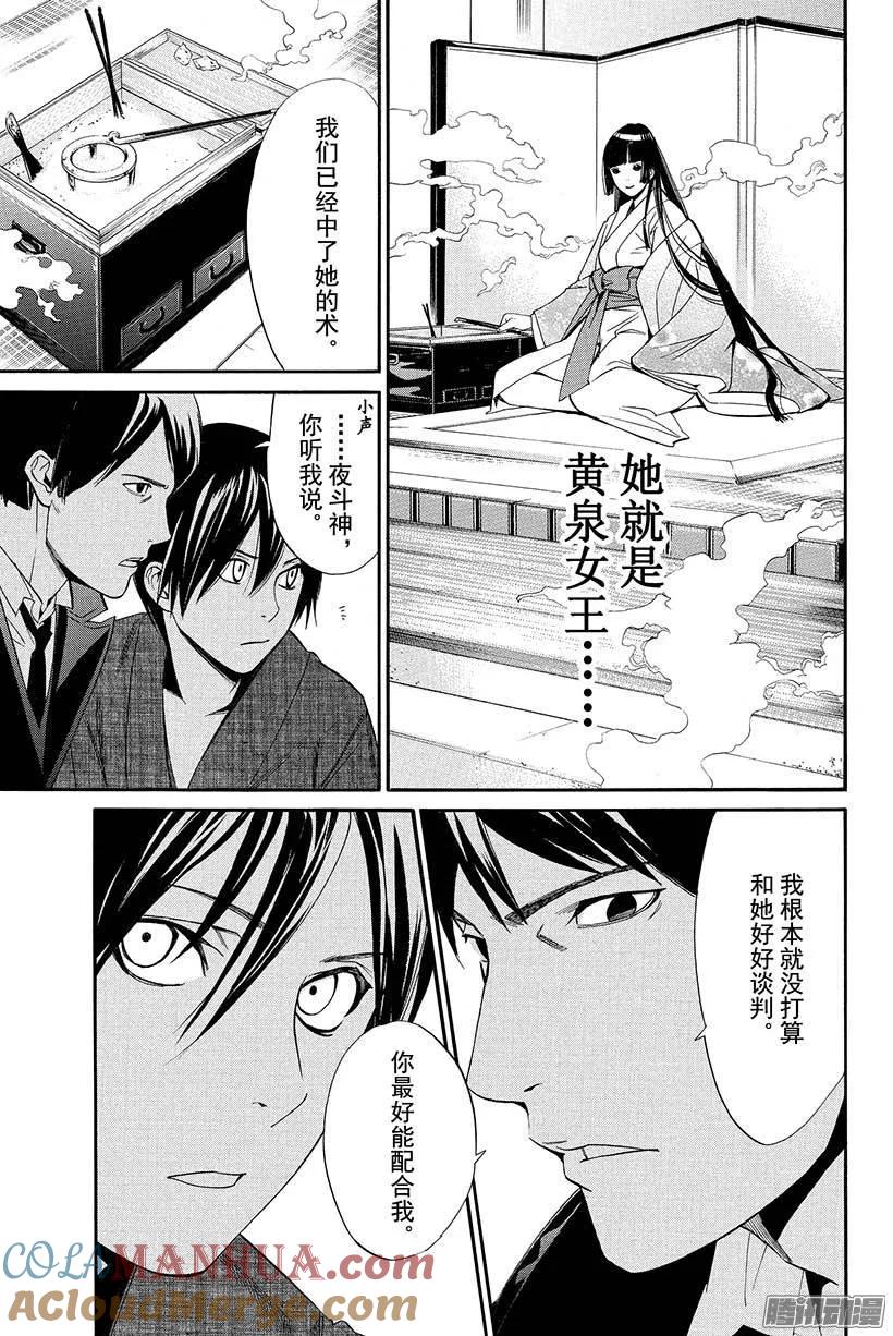 野良神 032 伊邪那美 第10页