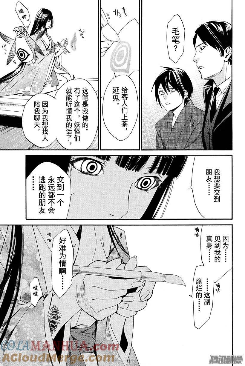 野良神 032 伊邪那美 第16页