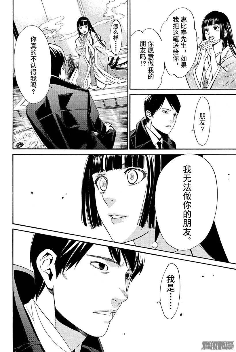 野良神 032 伊邪那美 第17页